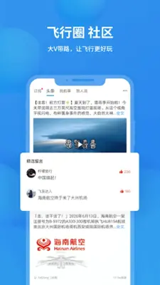 航班飞常准 官方版 android App screenshot 0