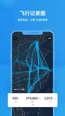 航班飞常准 官方版 android App screenshot 3
