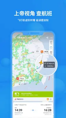 航班飞常准 官方版 android App screenshot 4
